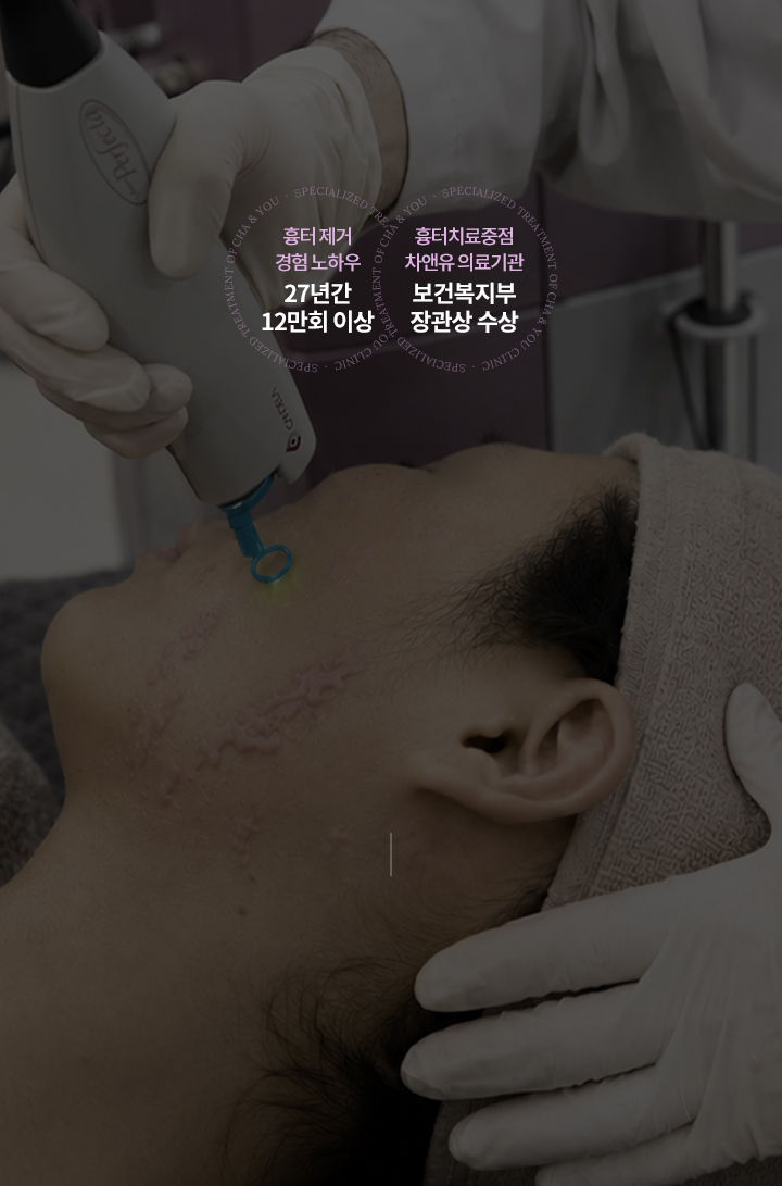 27년간 12만회 흉터치료 경험, 보건복지부 장관상 수상